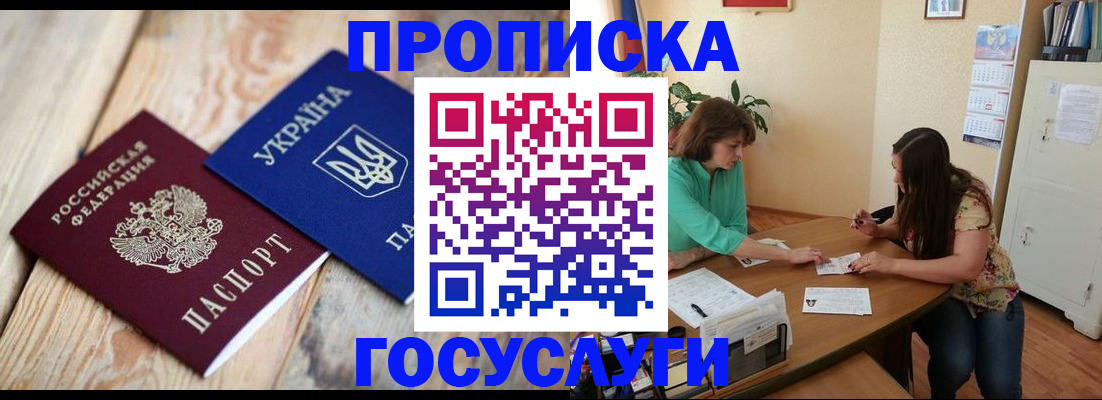 прописка для работы в Чкаловске