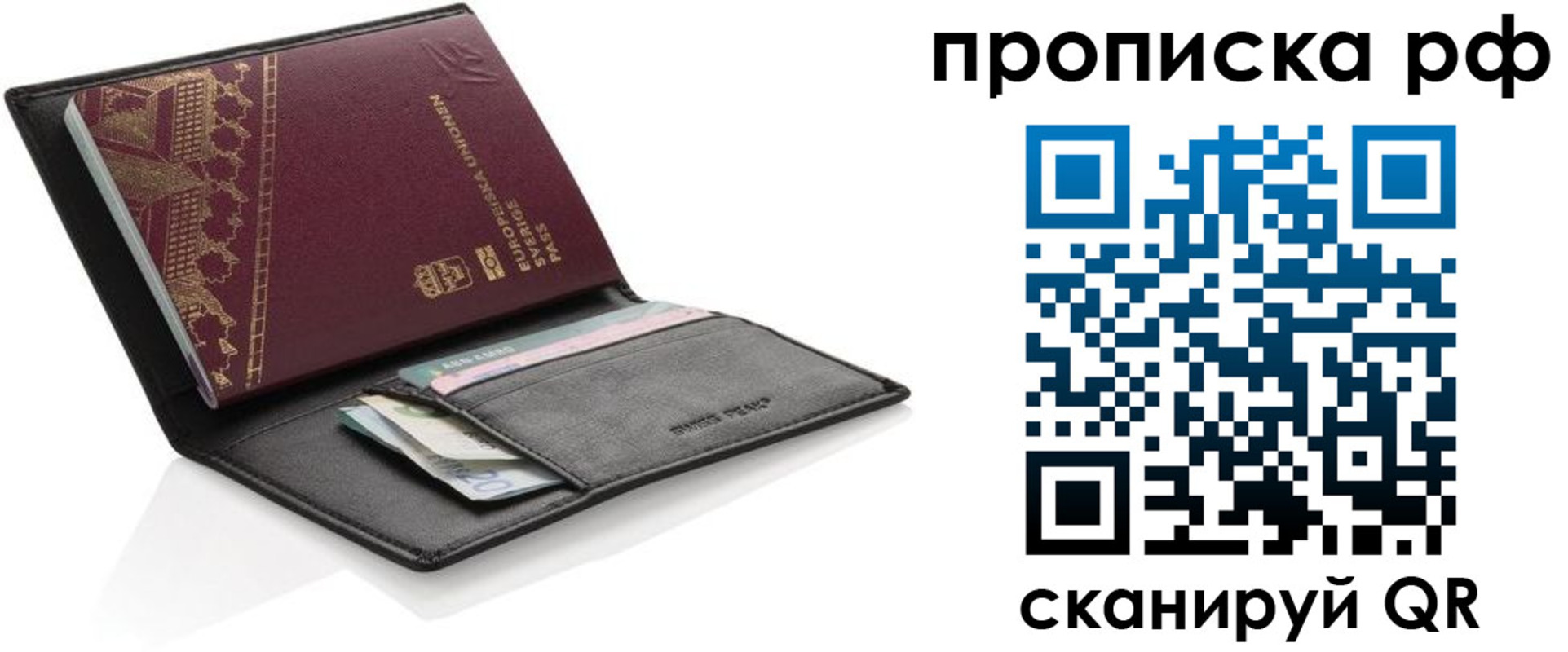 прописка для работы в Чкаловске