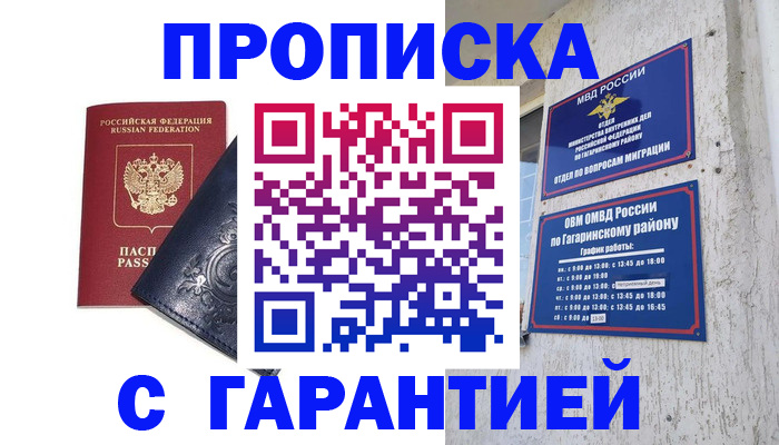 прописка ребенка в Чкаловске