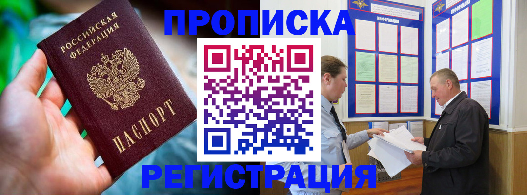 прописка регистрация в Чкаловске