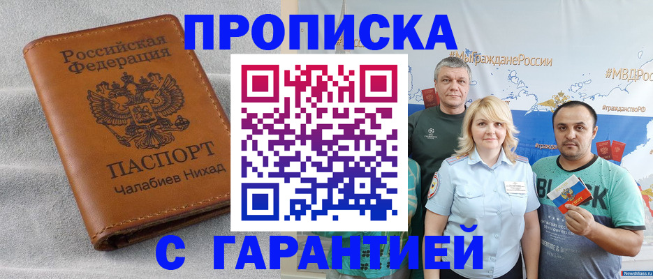 регистрация в Чкаловске